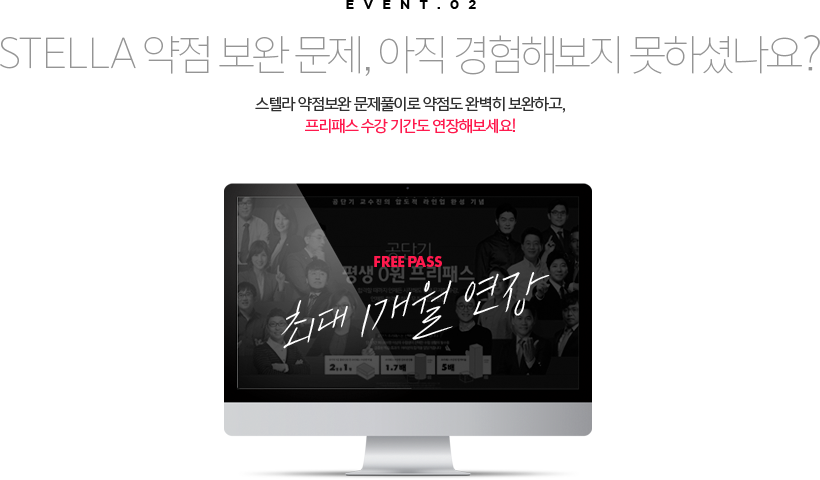 STELLA 약점 보완 문제, 아직 경험해보지 못하셨나요? 스텔라 약점보완 문제풀이로 약점도 완벽히 보완하고, 프리패스 수강 기간도 연장해보세요!