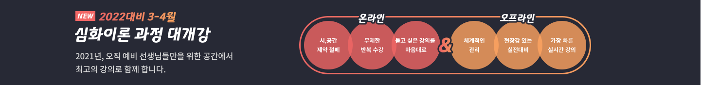 1차 시험 이후 최종 합격을 위한 모든 것 임용단기 Full Service