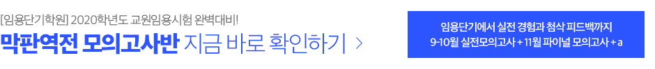 막판역전 모의고사반 지금 바로 확인하기