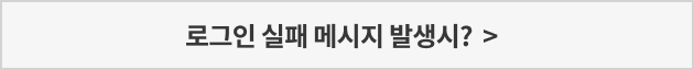 로그인 실패 메시지 발생시?