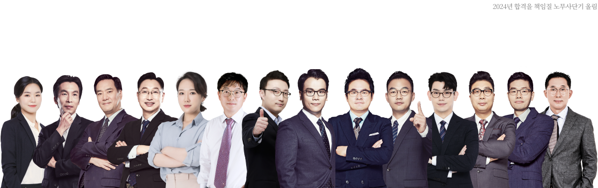 2022년 합격을 책임질 노무사단기 올림