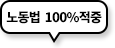 노동법 100% 적중