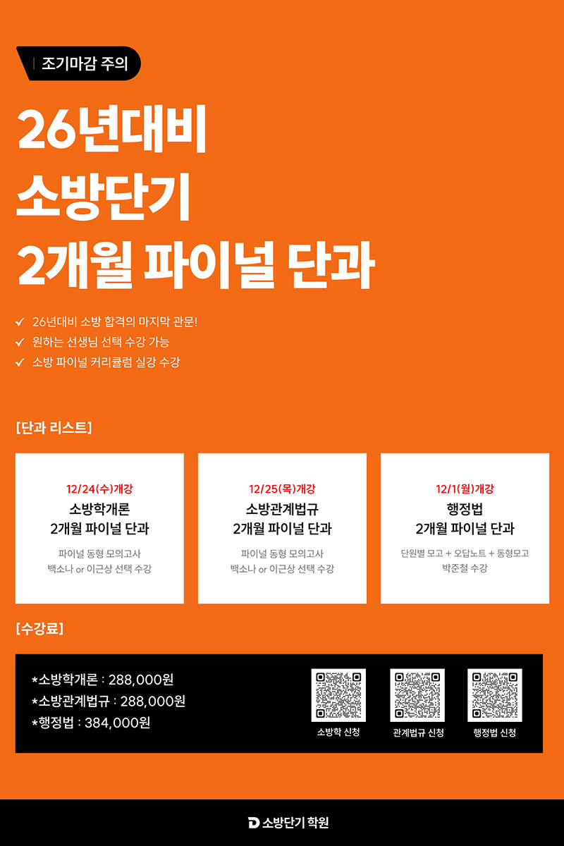 26대비 파이널 2개월 단과.png