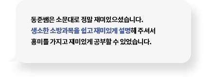 동준쌤의 600제 기출문제집으로 마무리했는데 실제 시험장에서 많은 문제가 적중하였습니다. 갓동준 덕분에 만족스러운 점수를 받을 수 있었습니다.