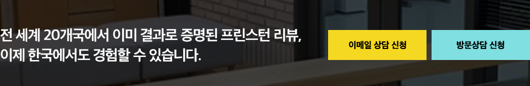 프린스턴리뷰를 선택한 수강생 450,000명 수강생들의 선택이 가장 정확한 정답입니다