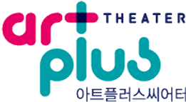 아트플러스씨어터