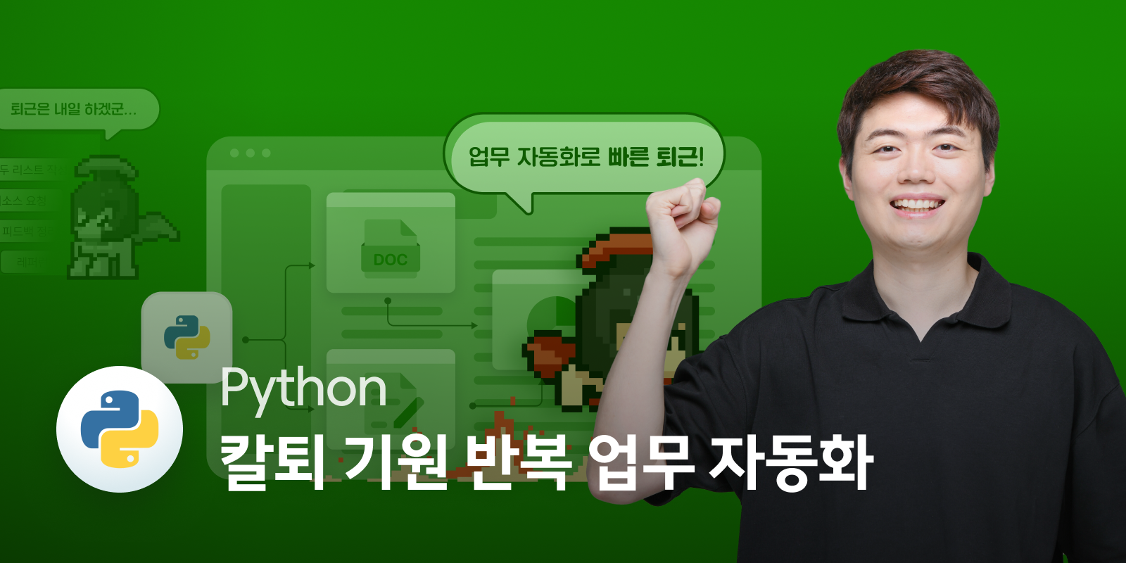 파이썬 업무 자동화 (96) 사진