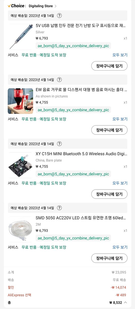 Screenshot_20230409_204815_AliExpress