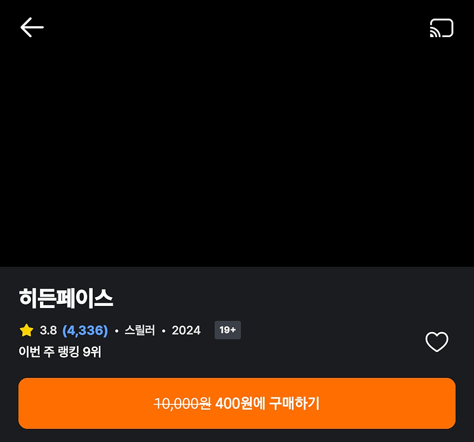 Screenshot_20250112_181957_Coupang Play