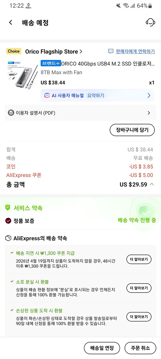 Screenshot_20260414-122218_AliExpress