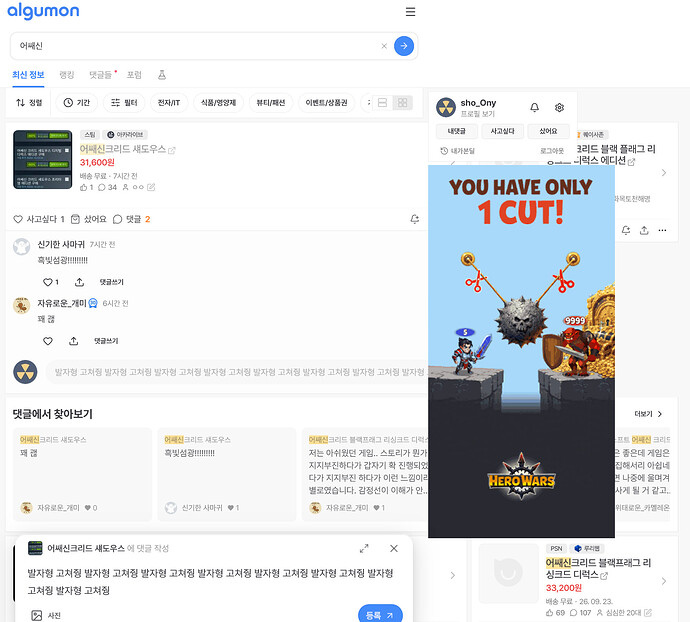 Screenshot 2026-09-30 at 17-06-21 알구몬 어쌔신 관련 핫딜 정보들