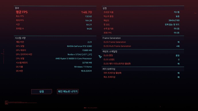 풀옵+DLSS품질+FGx4