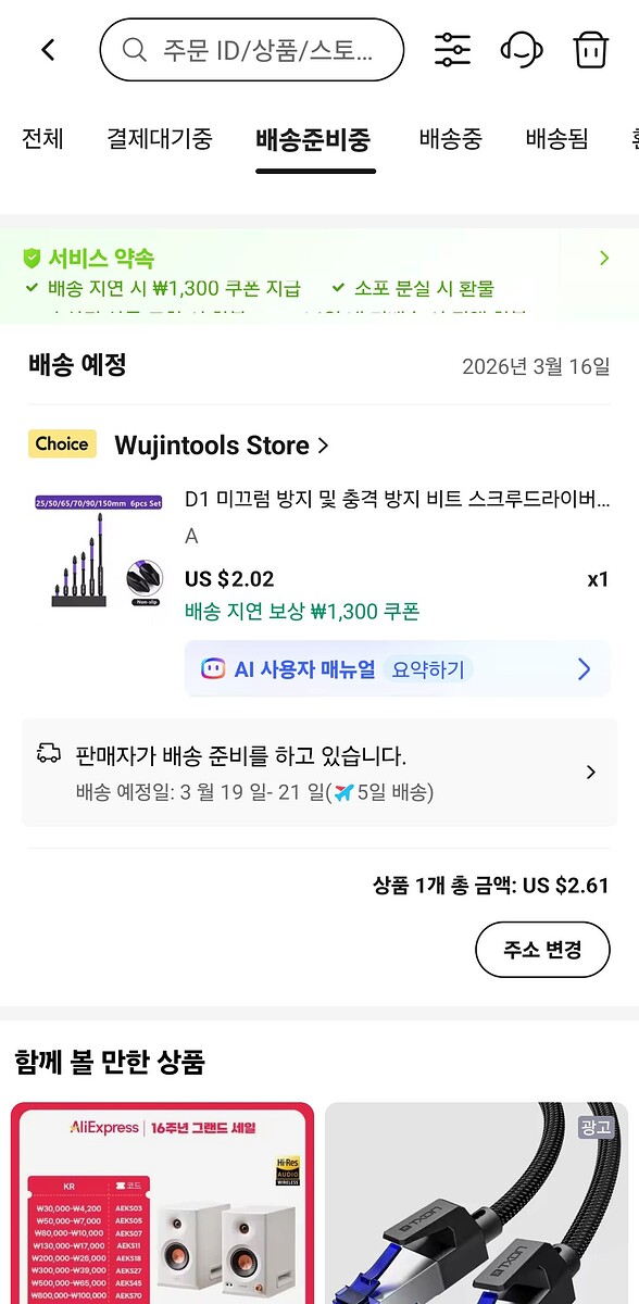 Screenshot_20260316_135751_AliExpress