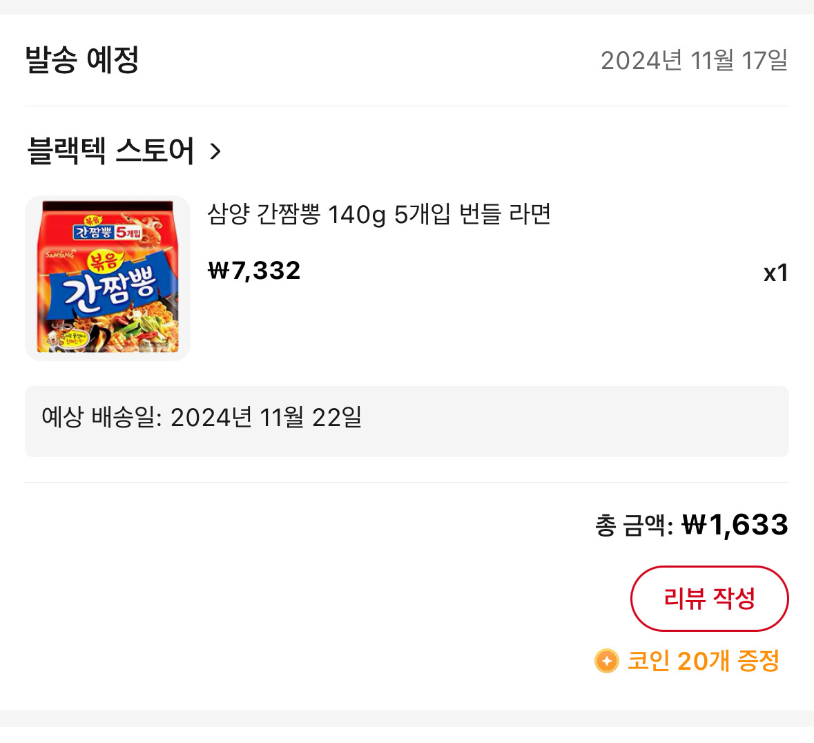 알리 코인딜 배송이 3주째 안된다 - 자유포럼 💬 - 알구몬 - forum