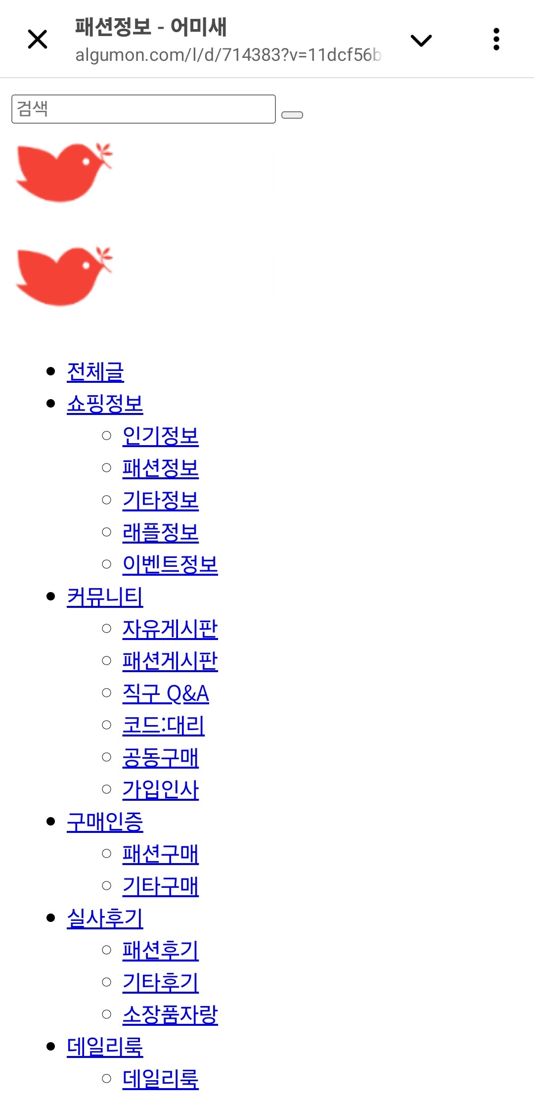 해결] 텔레그램 모바일에서 링크 이동 시 오류 사례 제보받아요 - 자유포럼 💬 - 알구몬 - forum