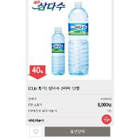 광동 제주삼다수 2L x 12병