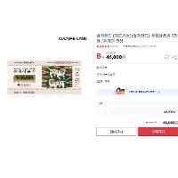 컬쳐랜드(카드가능)(컬쳐랜드) 문화상품권 5만원 /온라인 전용