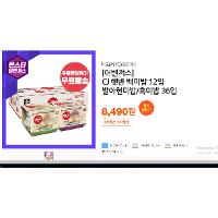 CJ 햇반 백미밥 12입 발아현미밥/흑미밥 36입