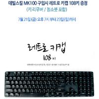 가성비 기계식 키보드 모음