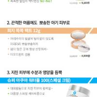 [ciao21.com] 메가폰샵 2017 여름 특별 아이템 세일