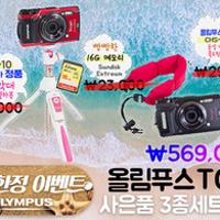 올림푸스방수카메라 TG-5특가이벤트