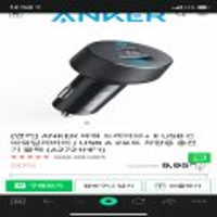 [앤커] ANKER 파워 드라이브+ II USB C 파워딜리버리 / USB A 2포트 차량용 충전기 블랙 (A2721HF1)