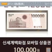 신세계상품권10만원권 ,익월말에 신한포인트2천5백점적립
