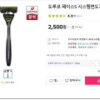 도루코 페이스5 시스템면도기