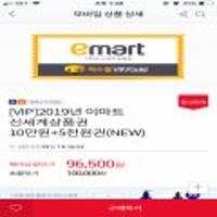 이마트 신세계상품권 10만 + 5천원 상품권. VIP/GOLD등급. 계좌이체. .
