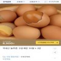 국내산 늘푸른 구운계란 30알 x 2판