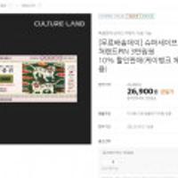 컬쳐랜드 3만원 슈퍼세이브 케이뱅크 전용