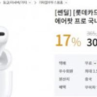 에어팟 프로 - 롯데카드 결제 219000원 선착순 27명?