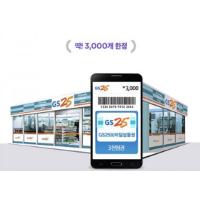 gs25 편의점 3천원 금액권 11시오픈