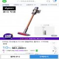 다이슨 V10 앱솔루트 플러스 + 거치대 증정