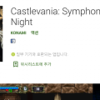 악마성 Castlevania: Symphony of the Night
