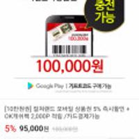 컬쳐랜드,해피머니 모바일상품권10만원권 ,구매확정후 오케이캐쉬백2천점/8천점적립