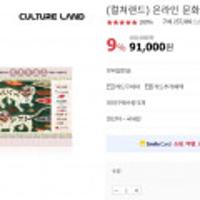 컬쳐랜드 온라인 문화상품권 10만원권 계좌이체딜
