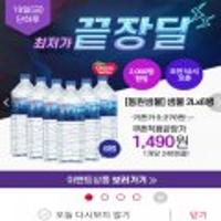 동원샘물 2L*6 개