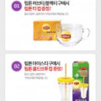 립톤 허브티 10티백×3개 + 티 컵 , 립톤 아이스티 1.5Kg + 콜드브루 컵 (쿠폰적용가 7,630원/무료배송)
