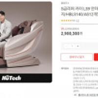 휴테크 안마의자 카이 LS9 S급리퍼 /