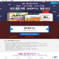 로켓직구 첫구매 20%할인