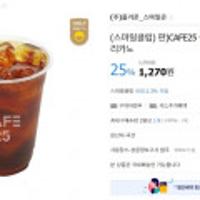 GS25 CAFE25 아이스아메리카노