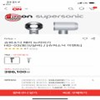 다이슨 슈퍼소닉 헤어 드라이기 HD-03