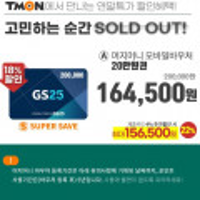 머지포인트 20만원권 최종가격157,900 카드할인(국민/농협/신한)