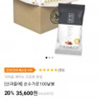 산과들에 한줌견과 순수가온 100봉