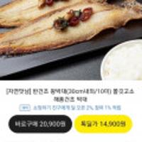 반건조 박대 10미 30cm