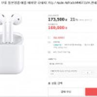 [위메프] 애플 에어팟