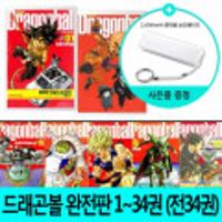 드래곤볼 완전판 1- 34권 보조배터리 증정