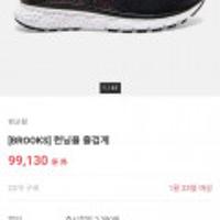 브룩스 남성 러닝화 글리세린17 네이버경유10% 및 국민카드5% 적용시 82,770원