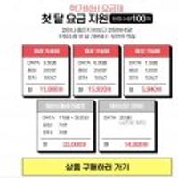 유플러스 알뜰폰 0원 단말기 / 무약정 유심요금제